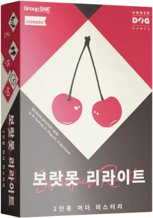 보랏못 리라이트 표지