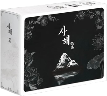 사해 표지