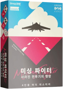 미싱 파이터 표지