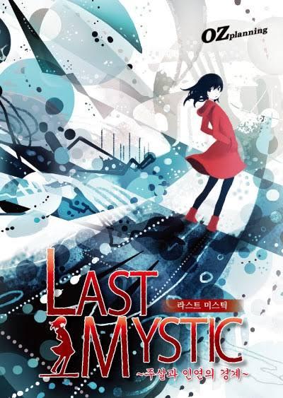 LAST MYSTIC ~주살과 인연의 경계~ 표지