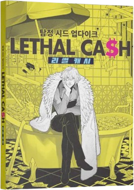 탐정 시드 업다이크: 리썰 캐시 표지