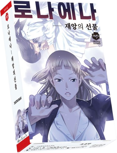 로나에나 - 재앙의 선물 표지