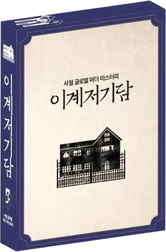이계저기담 표지