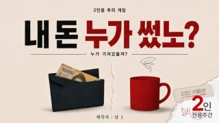 내 돈 누가 썼노? 표지