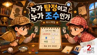 누가 탐정이고 누가 조수인가 표지
