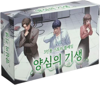 양심의 기생 표지