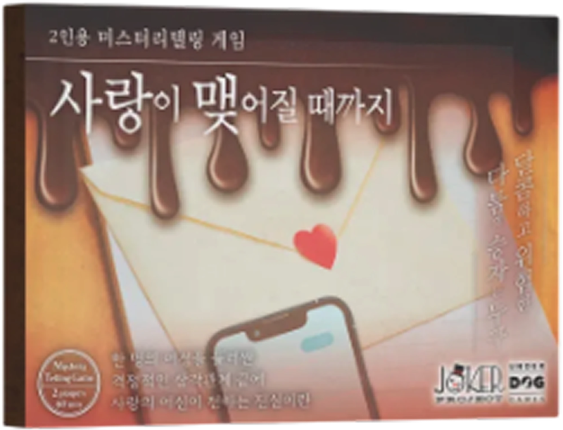 사랑이 맺어질 때까지 표지