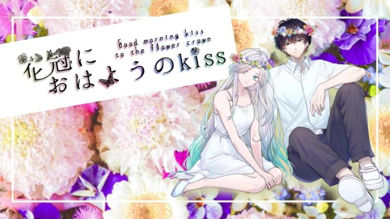 화관에 아침 인사 kiss 표지
