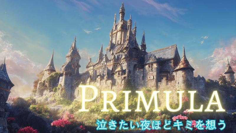 PRIMULA 표지