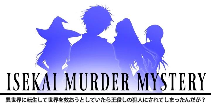 Isekai Murder Mystery~이세계에 전생해서 세계를 구하려 했더니 국왕 살해범이 되어버렸는데?~ 표지
