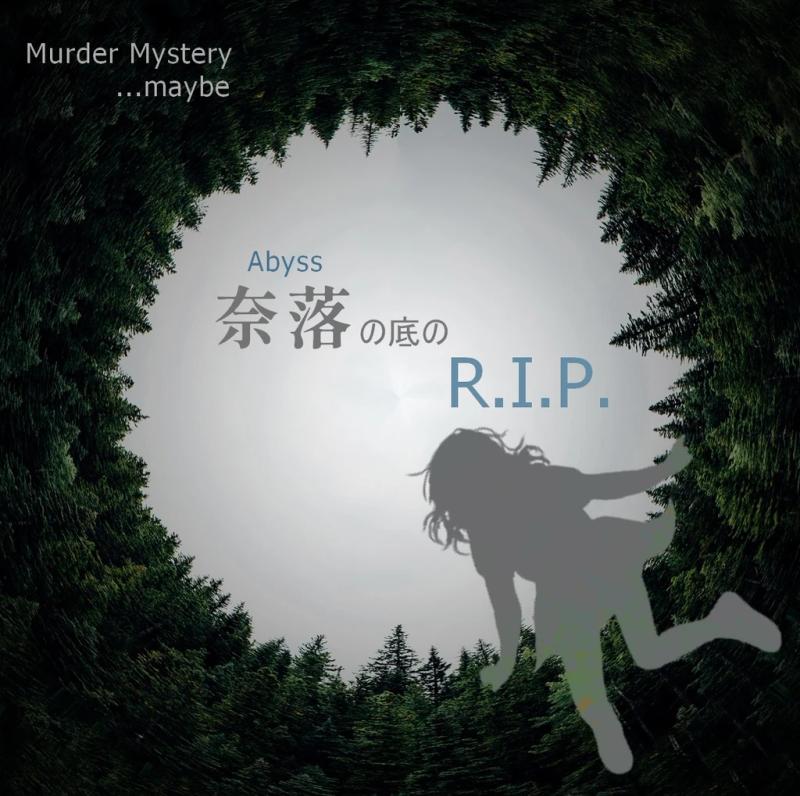 나락 밑바닥의 R.I.P 표지