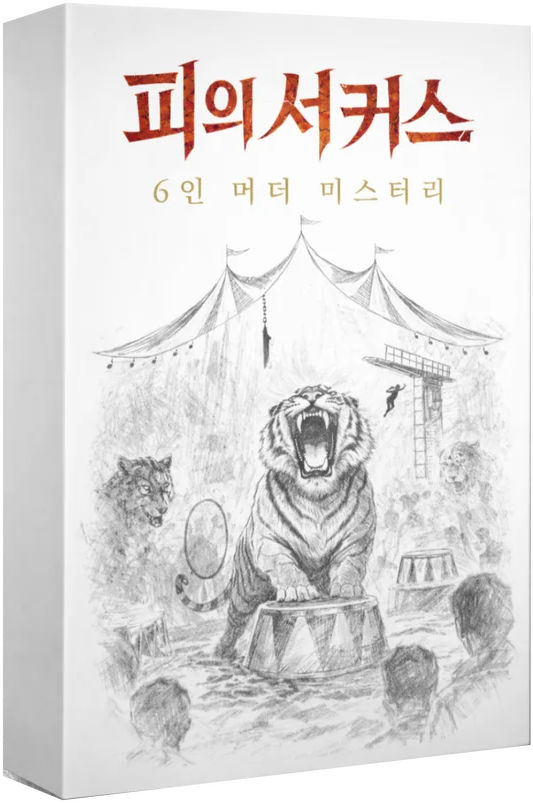 피의 서커스 표지