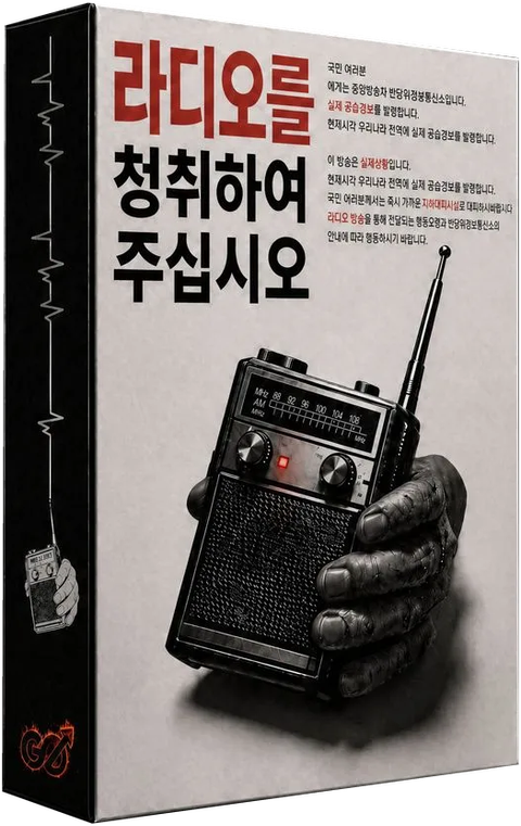 라디오를 청취하여 주십시오 표지