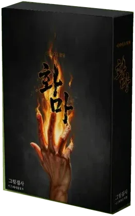 화마 표지