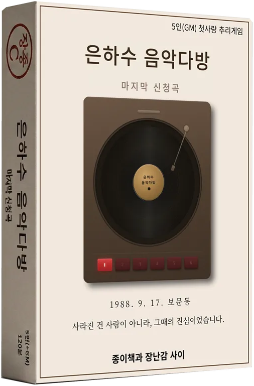 은하수 음악다방 표지
